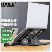 HAILE电脑支架笔记本散热器手...
